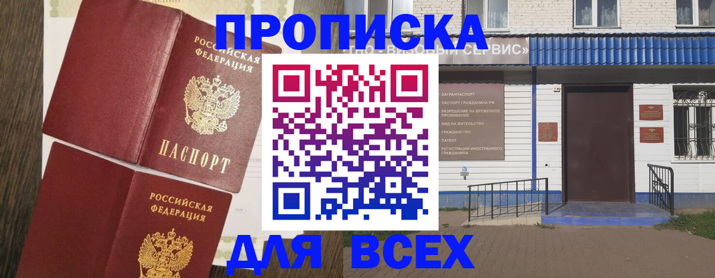 прописка от собственника в Иркутской области