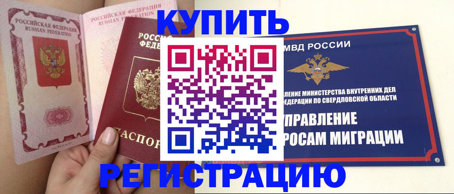 прописка ребенка в Иркутской области