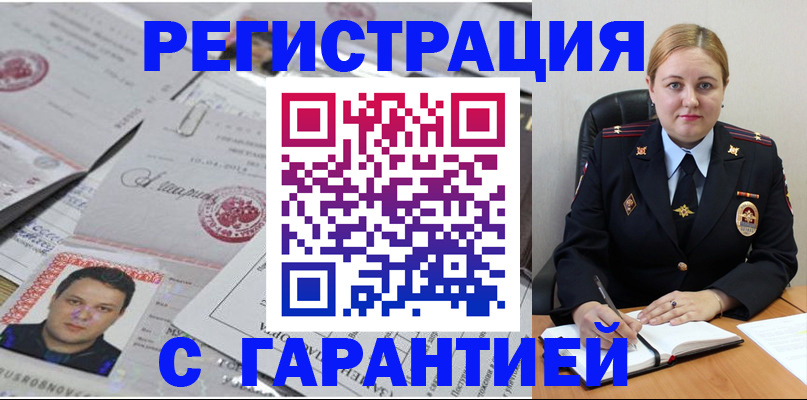 прописка штамп в Иркутской области