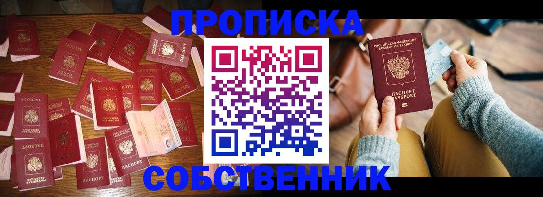 временная регистрация купить в Иркутской области