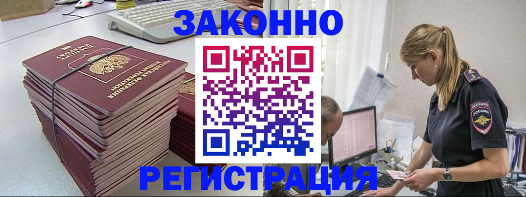 прописка в Иркутской области
