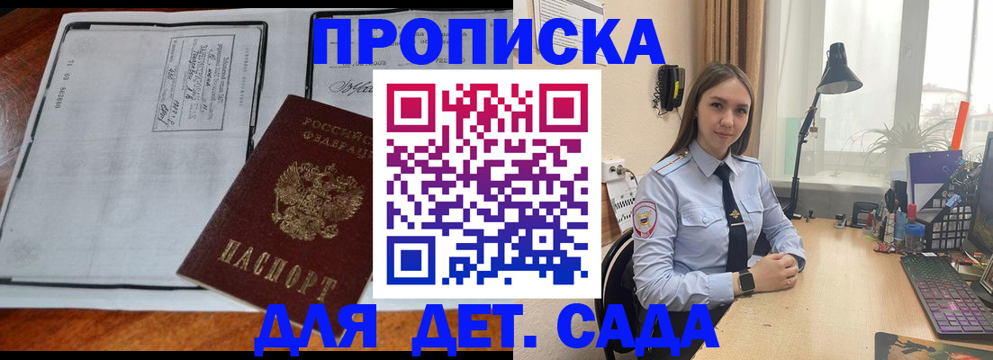 прописка для школы в Иркутской области